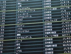 Aeropuerto de Narita